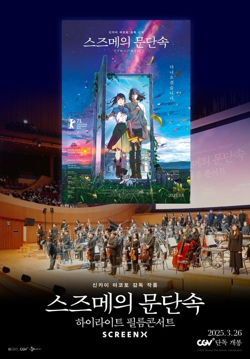 Affiche de Suzume Highlight Film Concert